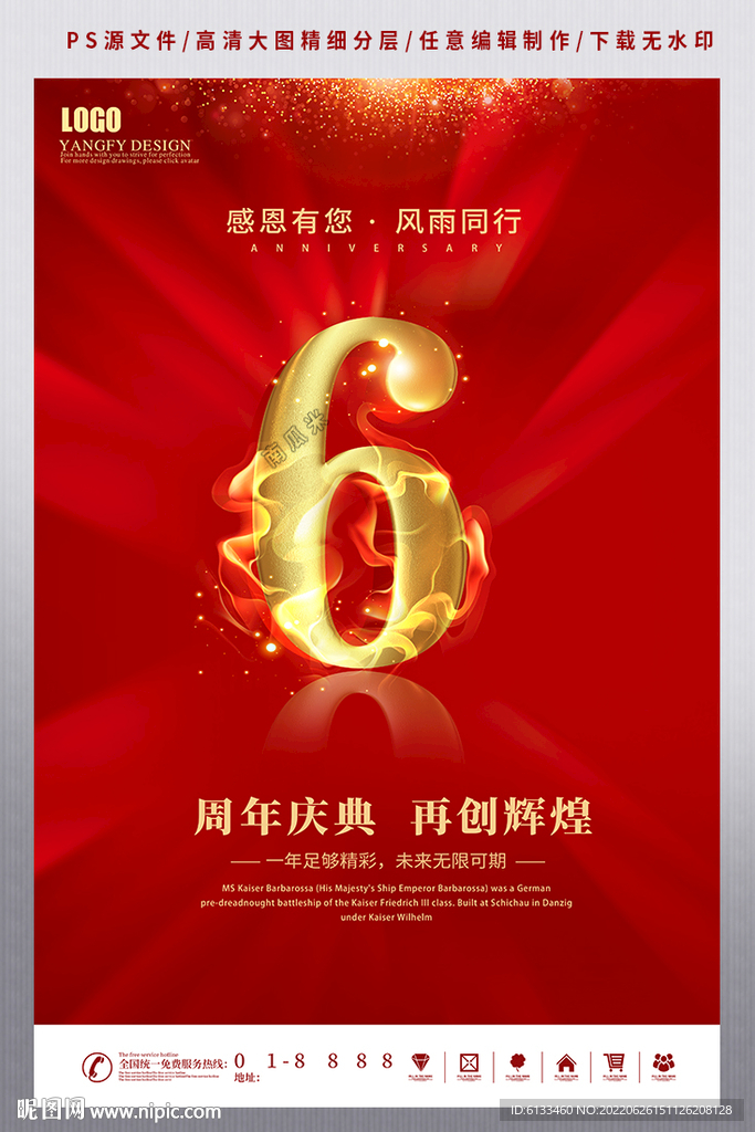 周年庆