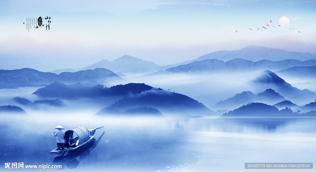 水墨山水