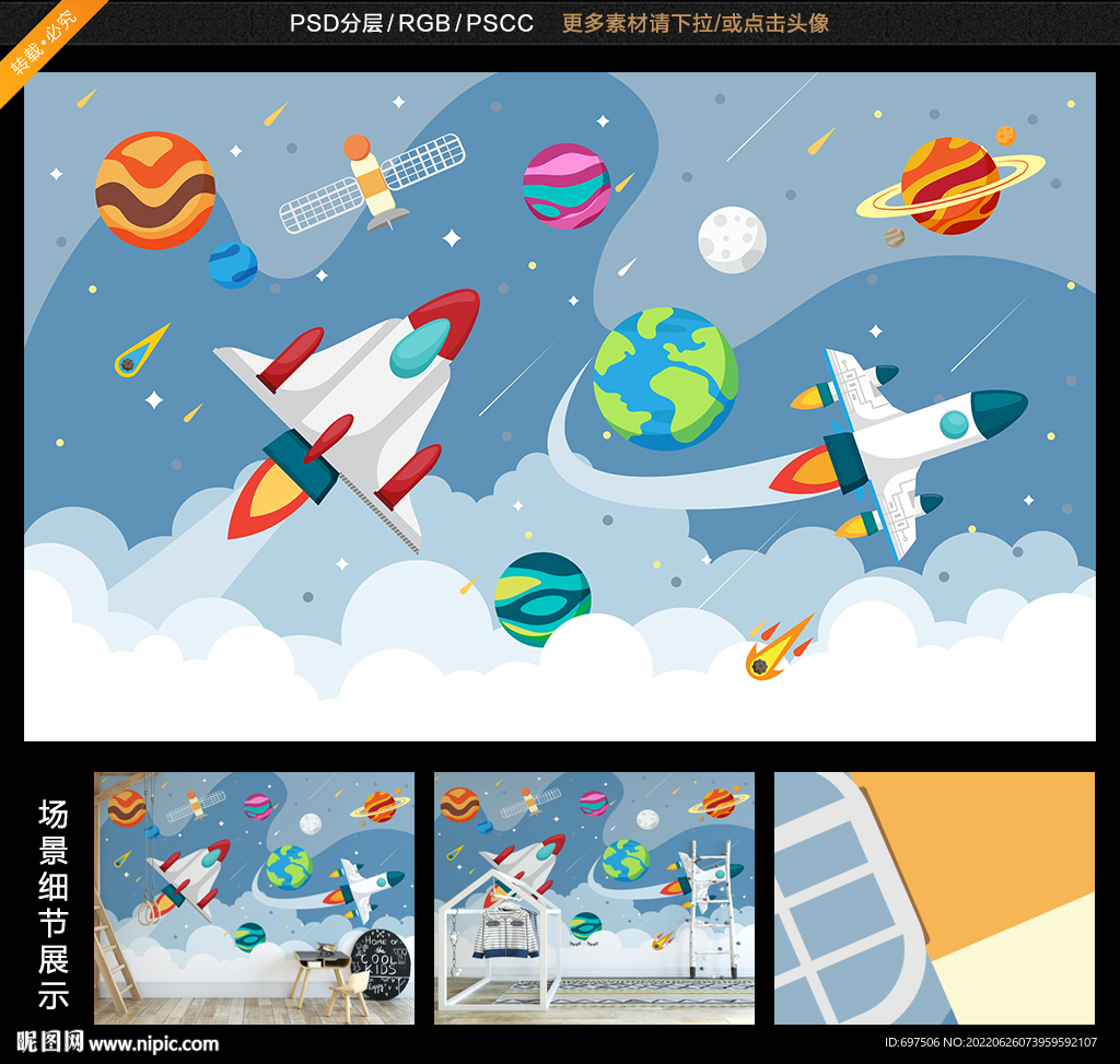 3D卡通太空火箭星球儿童背景墙