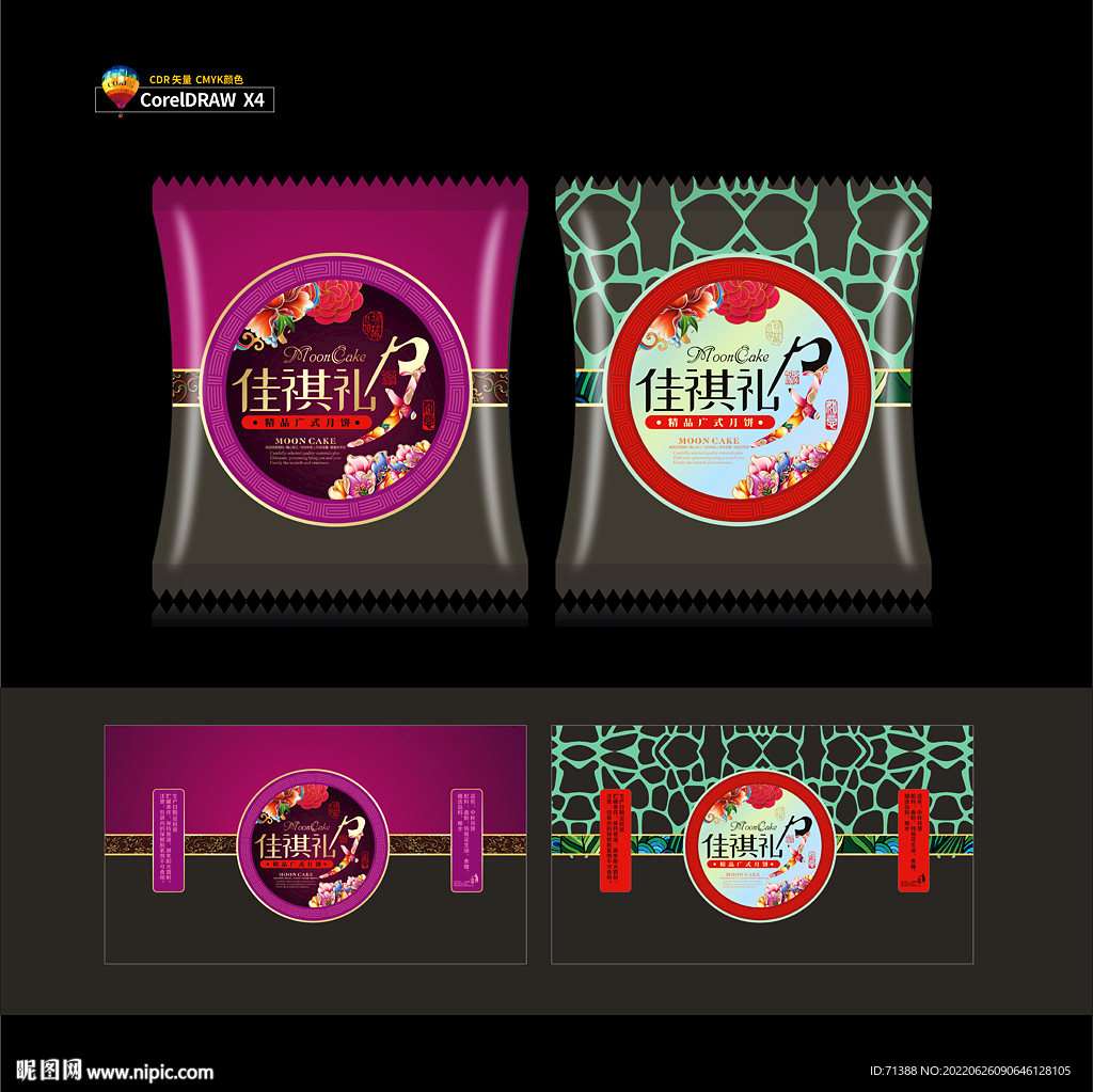月饼包装袋