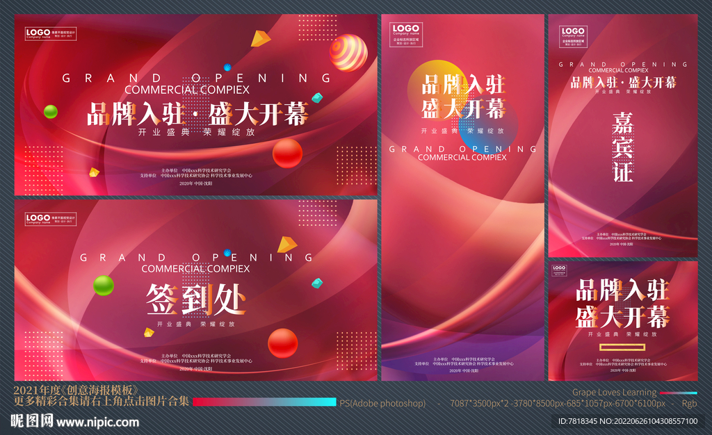 盛大开业全套物料