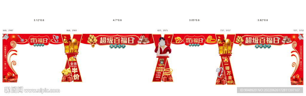 珠宝拱门