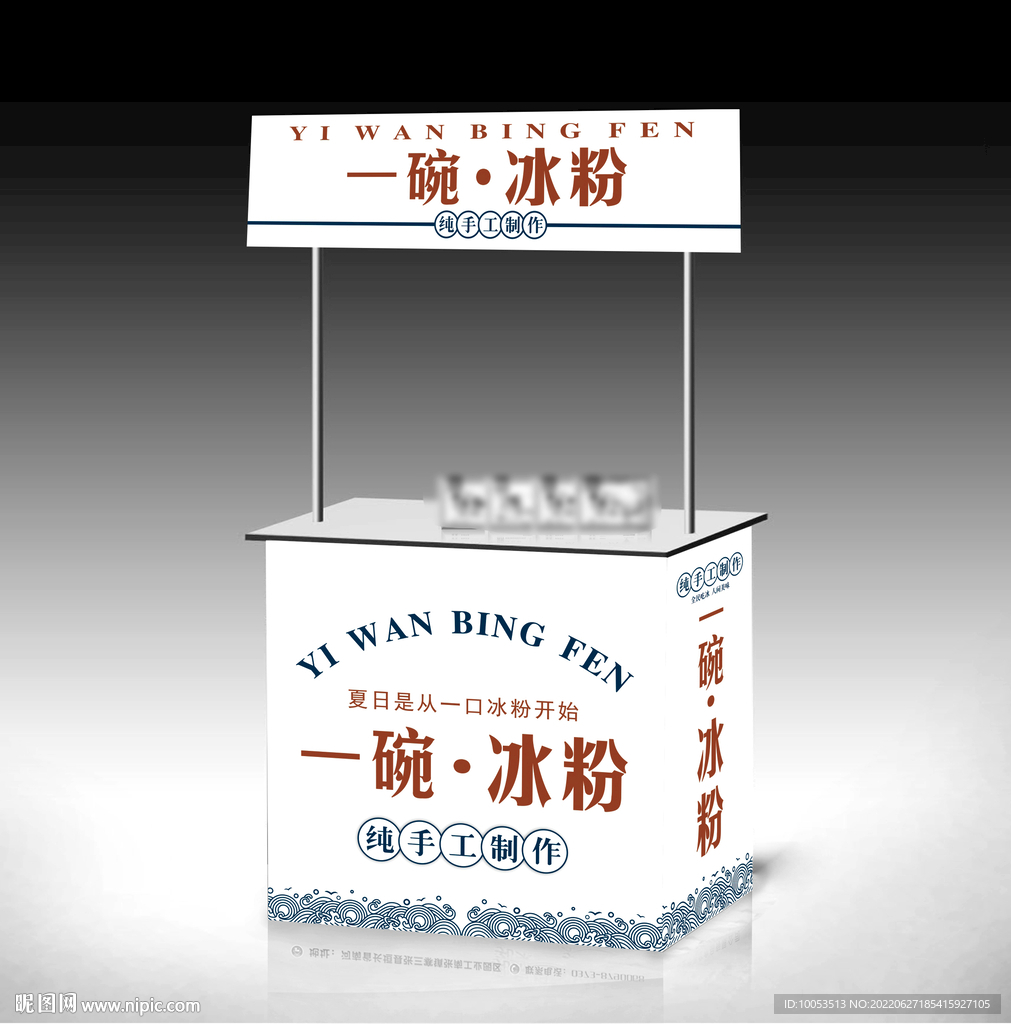 冰粉