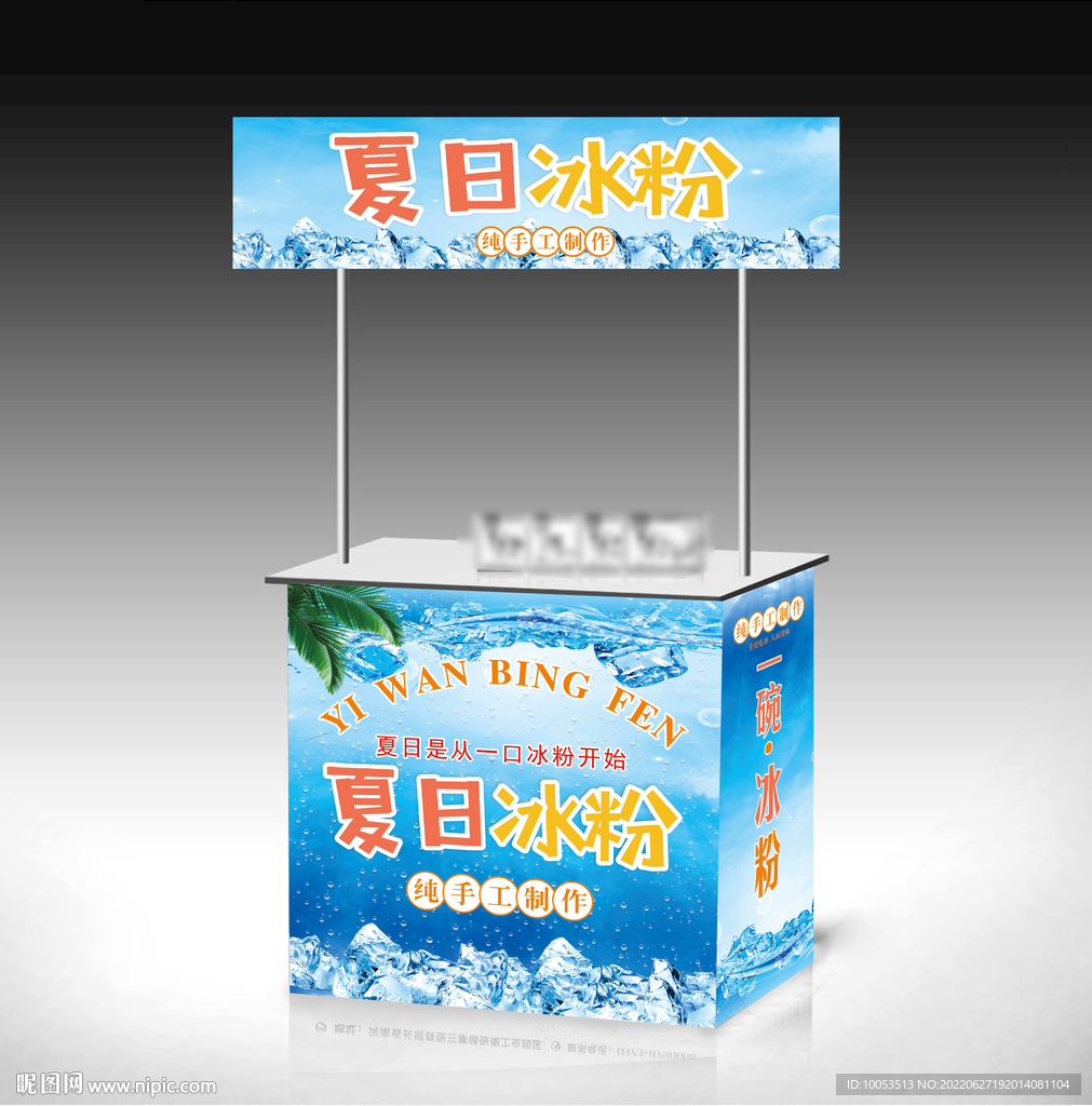 冰粉