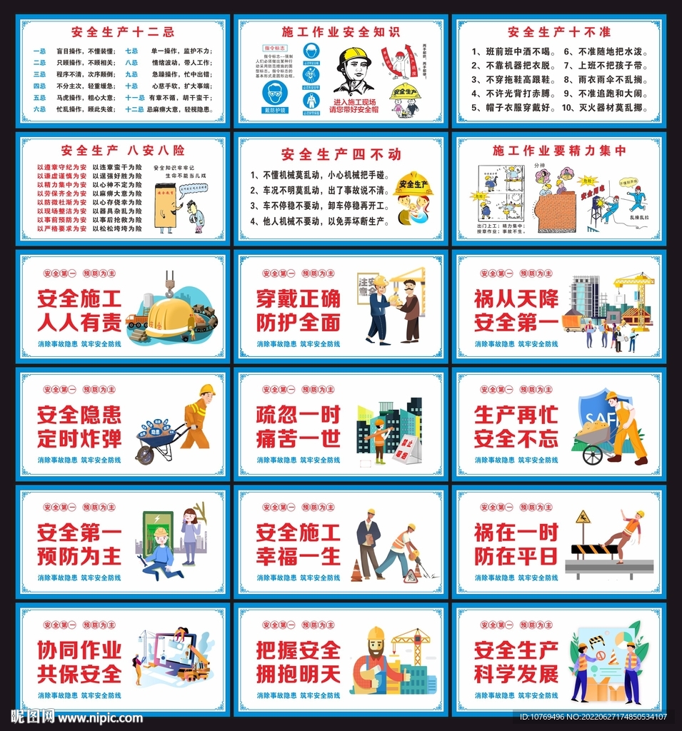 工地安全宣传