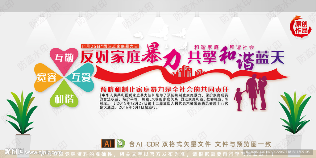 反家暴文化墙