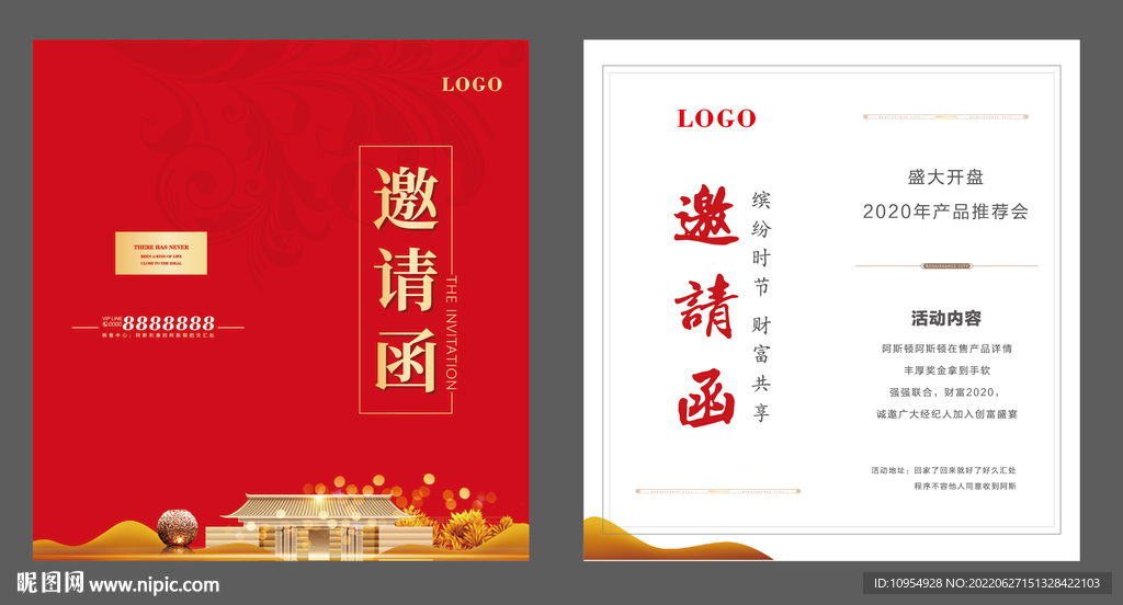 企业邀请函 请柬 喜庆