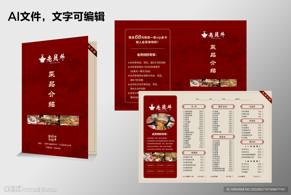 火锅菜单 卡片设计