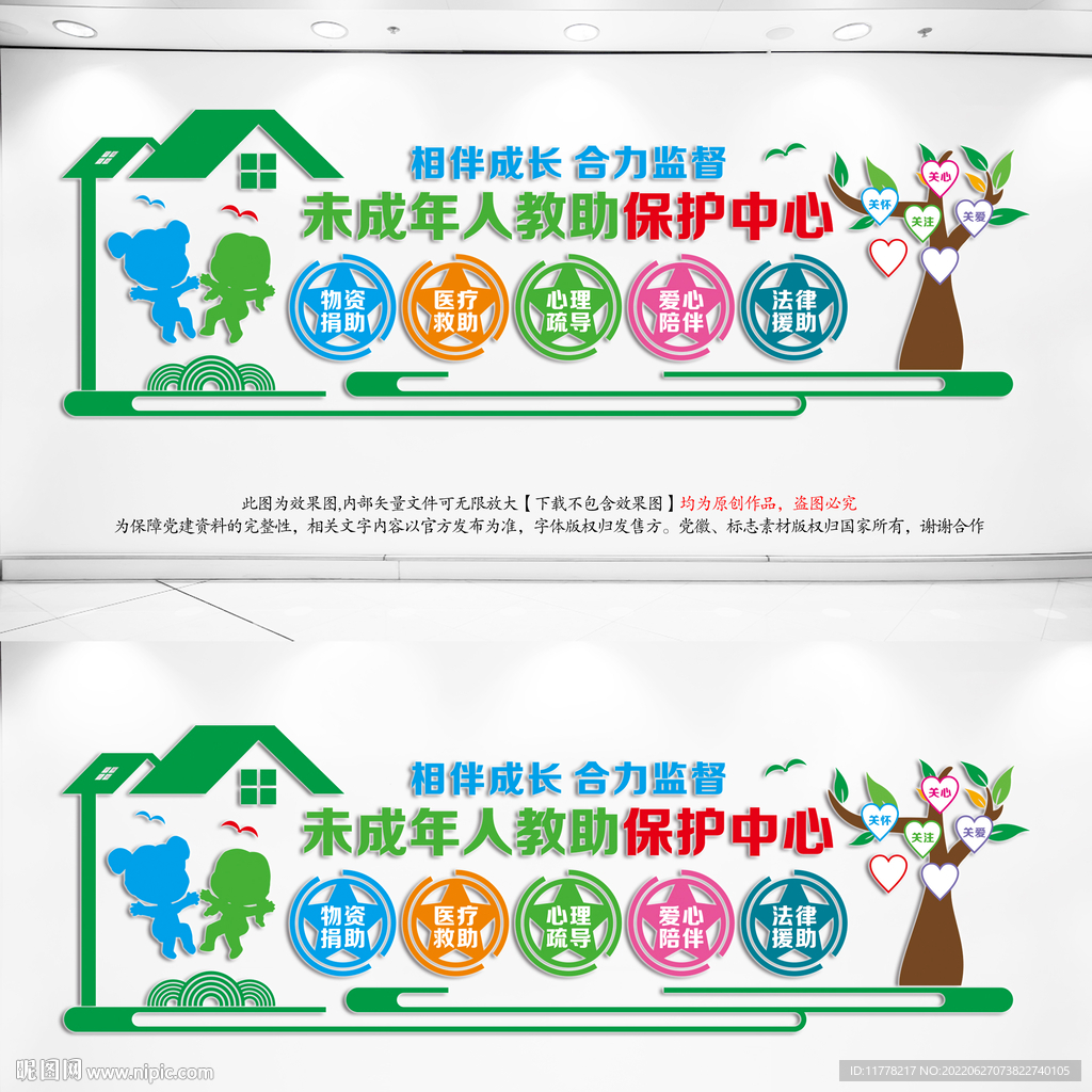 未成年救助保护中心