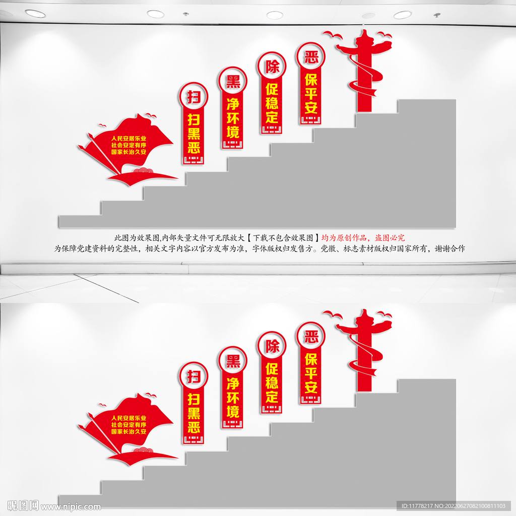 扫黑除恶楼梯文化墙