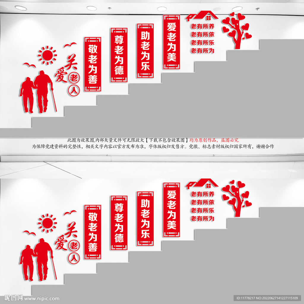 敬老院楼道文化墙