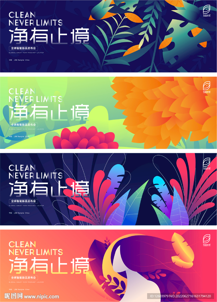 植物系列新品发布会主视觉
