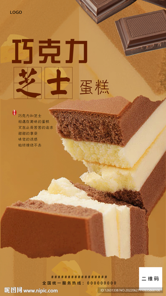 巧克力芝士蛋糕