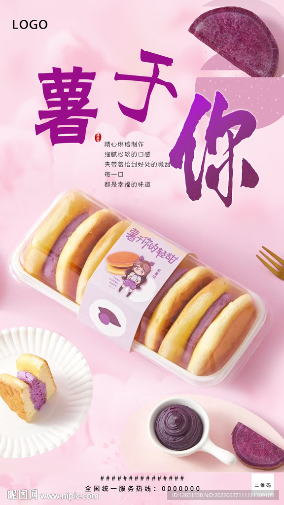 铜锣烧蛋糕