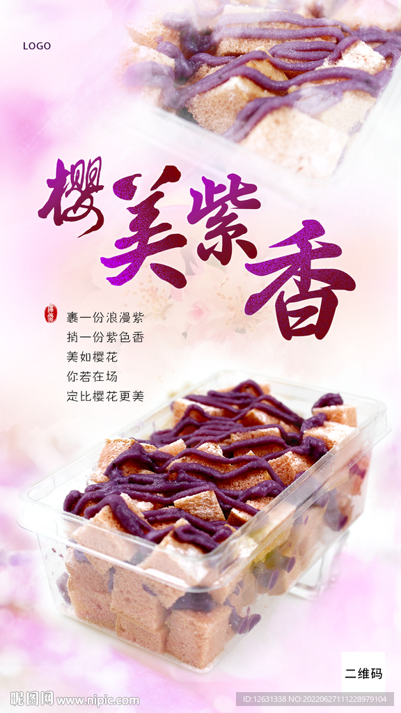 紫薯蛋糕