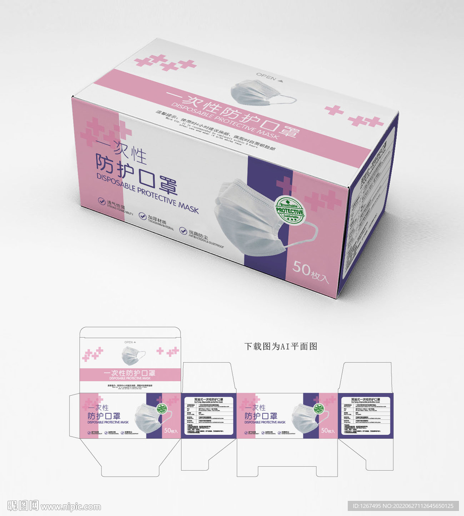 口罩包装 