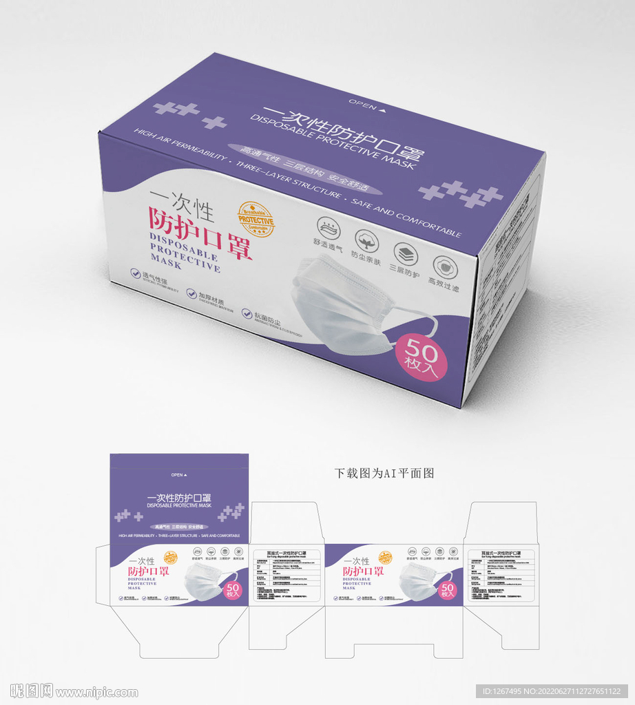 口罩包装 