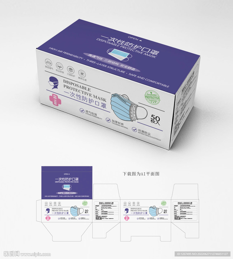 口罩包装