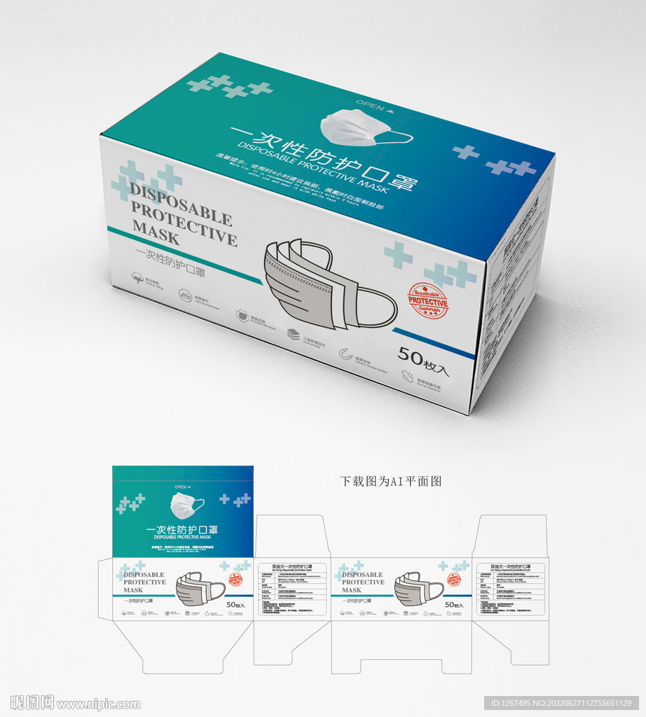 口罩包装 