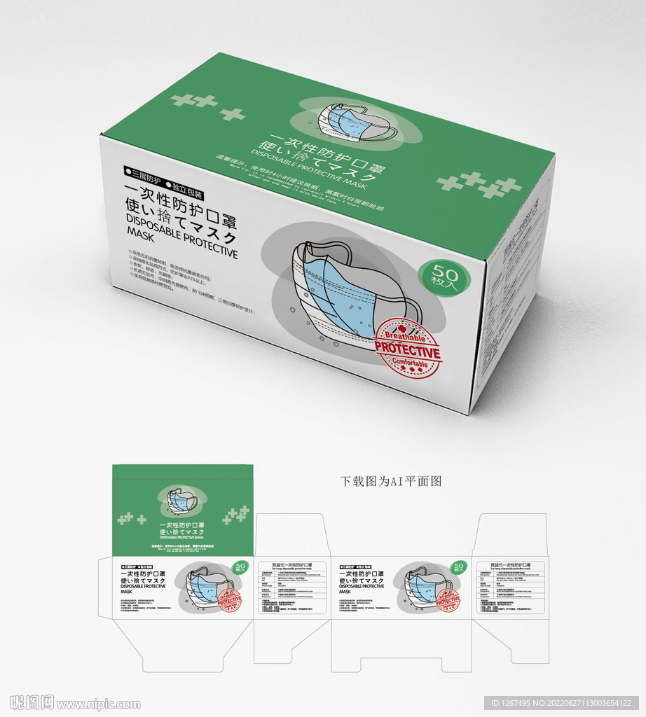 口罩包装 