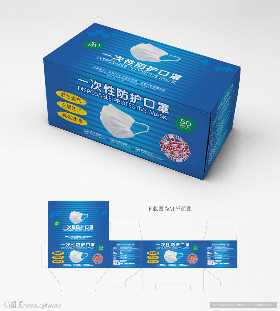 口罩包装 