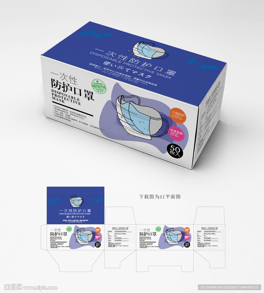 口罩包装 