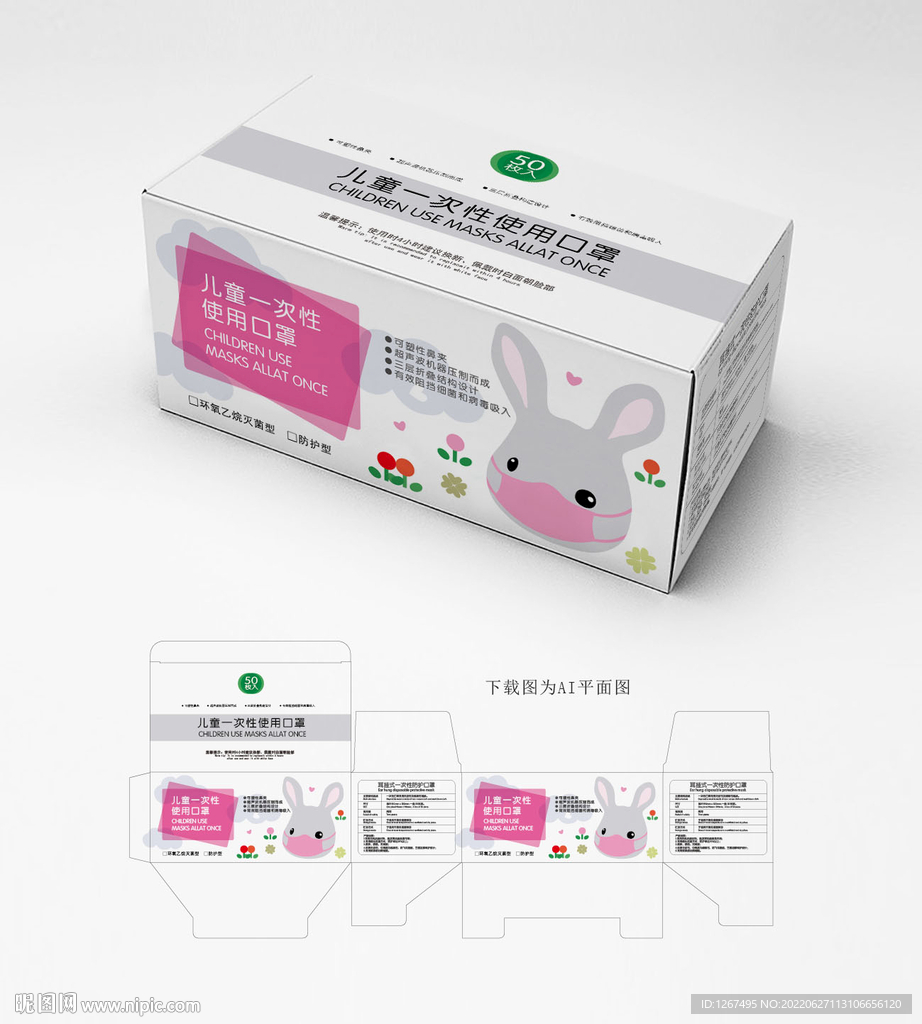 儿童口罩包装 