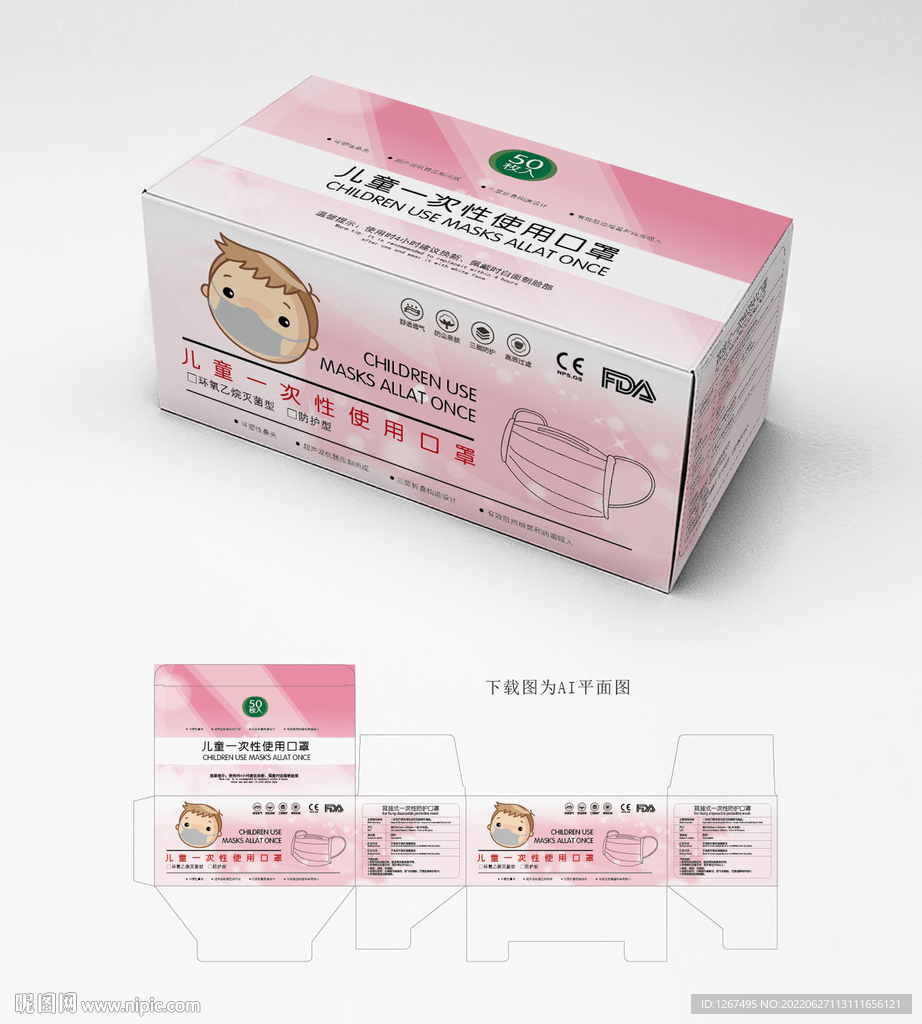 儿童口罩包装