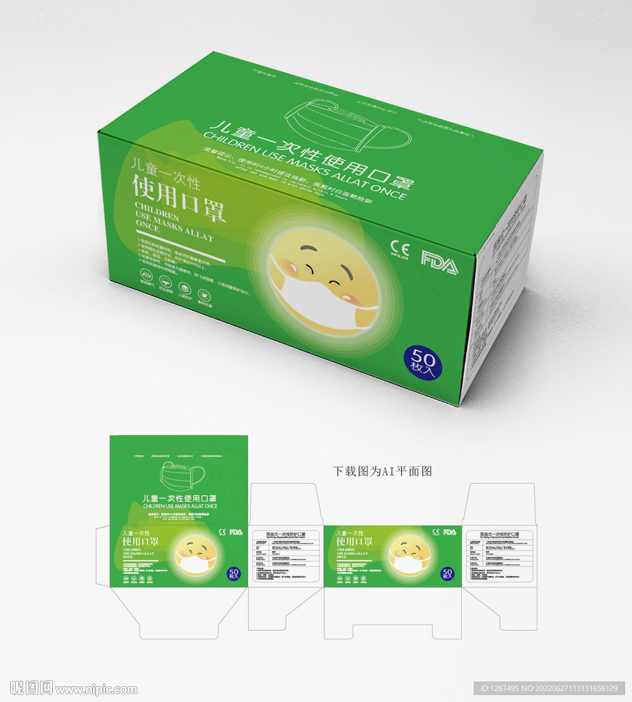 儿童口罩包装