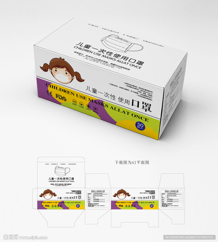 儿童口罩包装