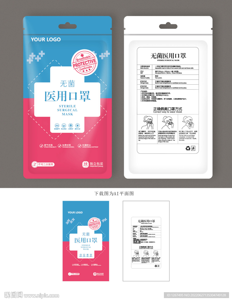 袋装口罩包装 