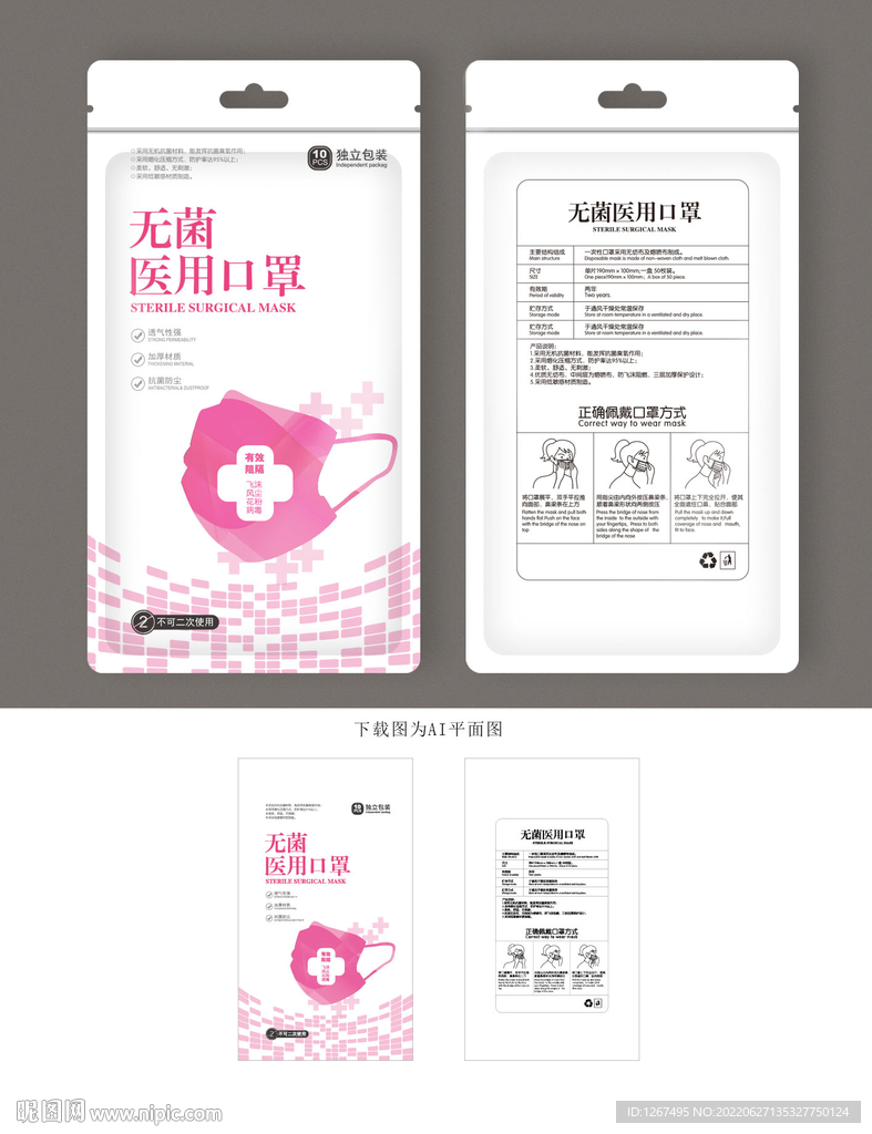 袋装口罩包装