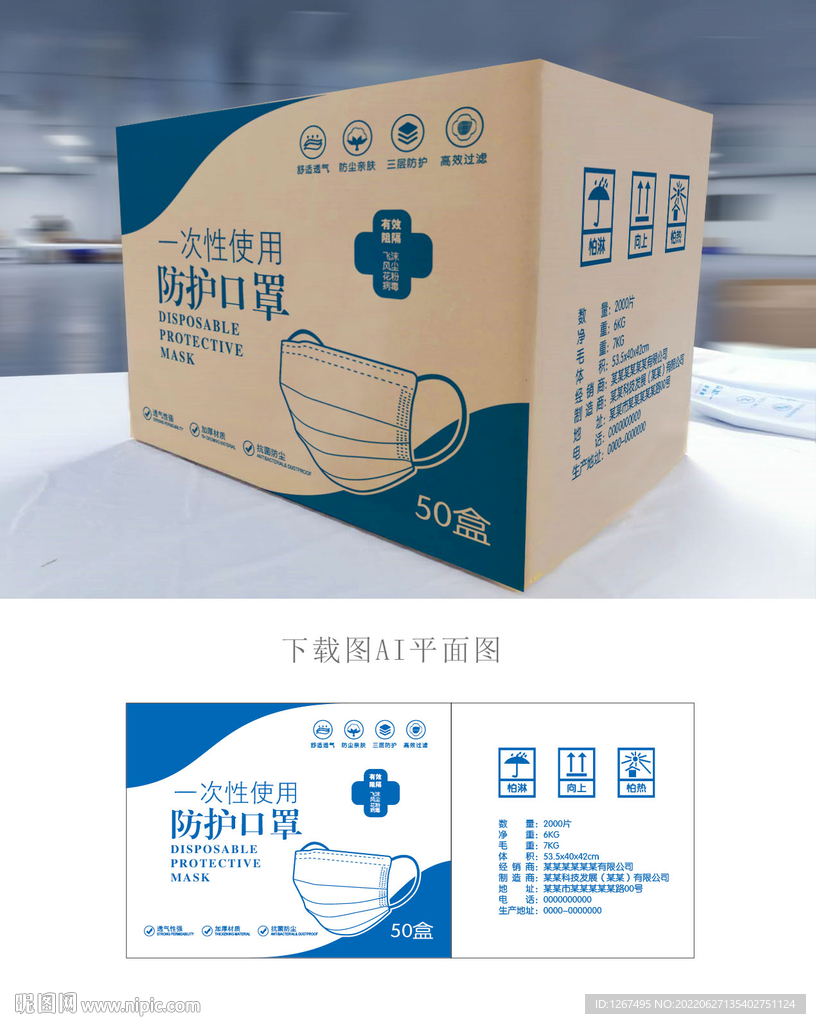儿童口罩纸箱
