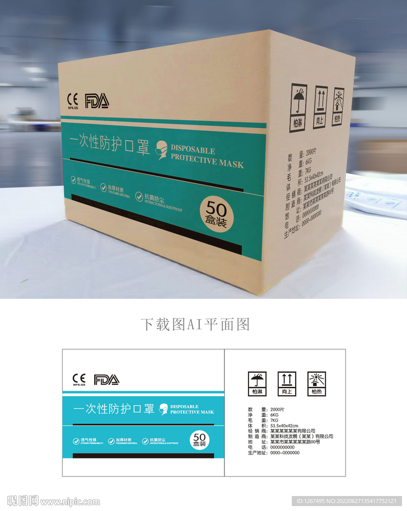 口罩纸箱