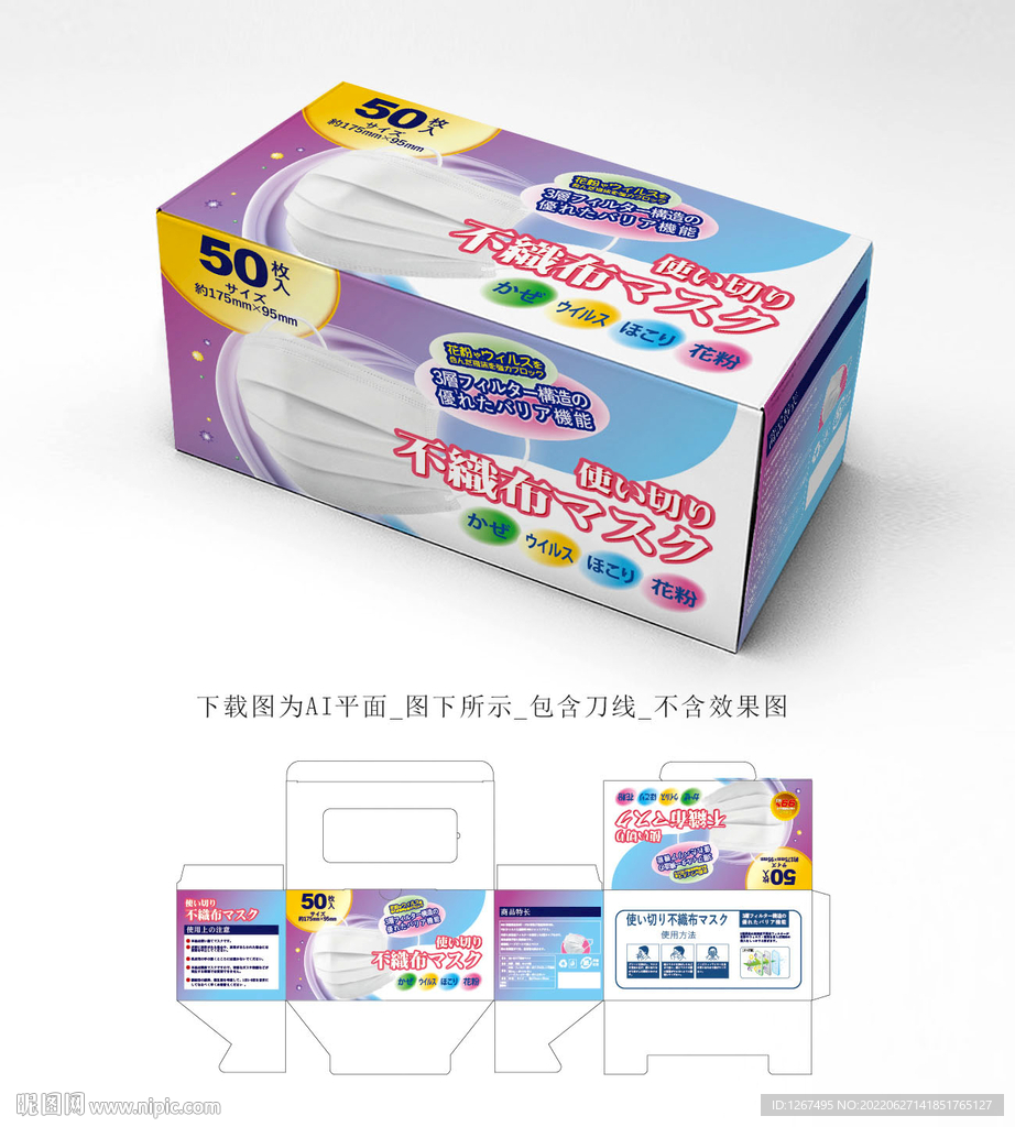 日文口罩包装