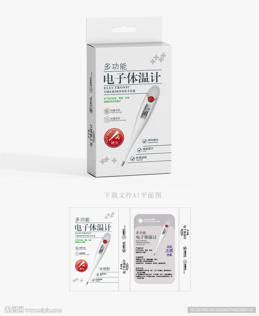 电子体温计