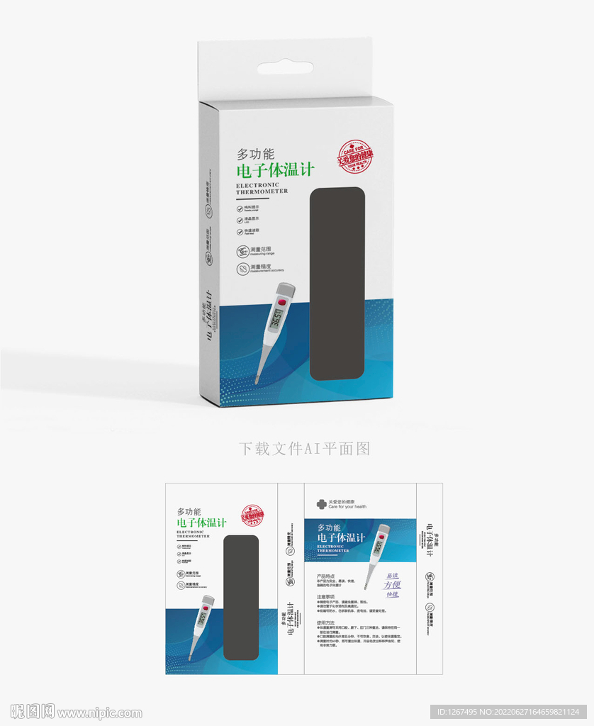 电子体温计