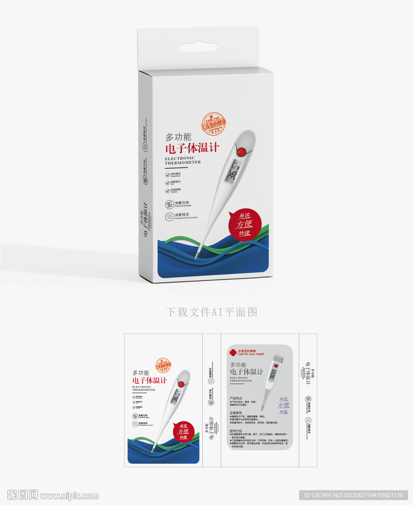 电子体温计