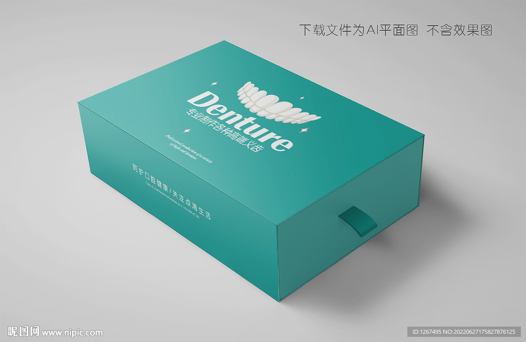 义齿包装 