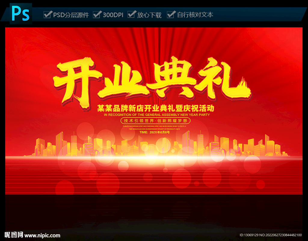 开业典礼