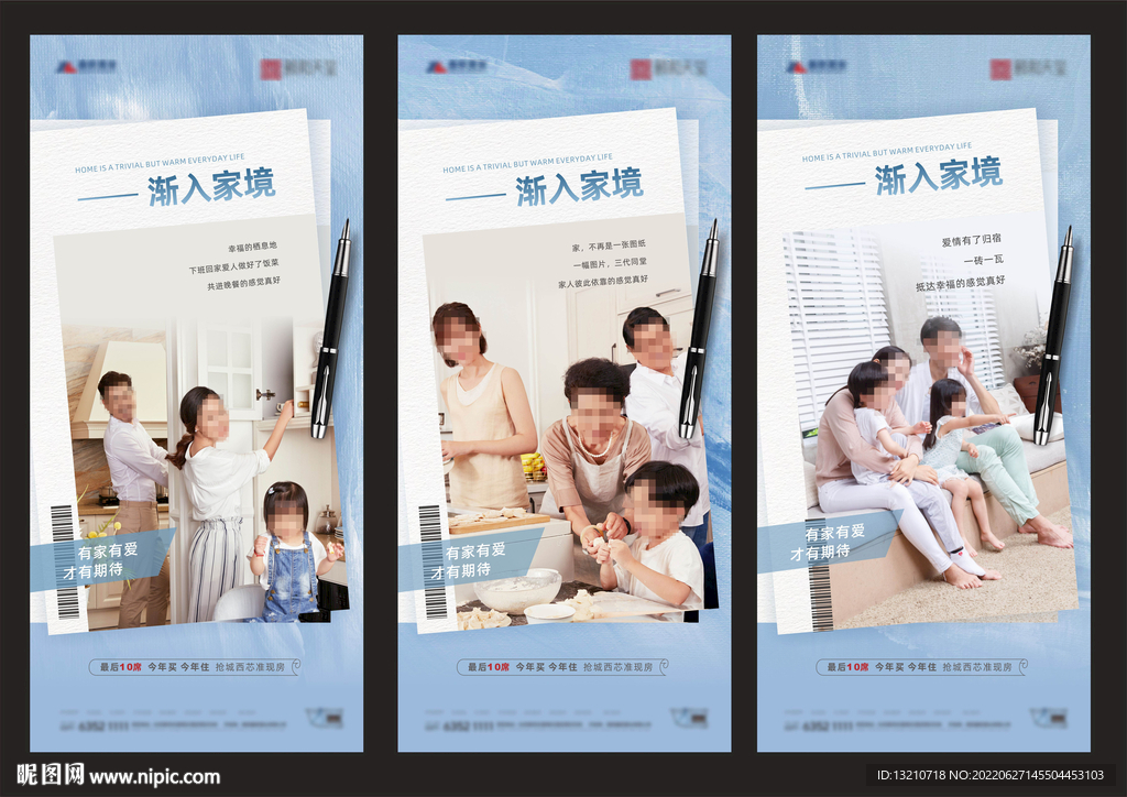 温馨现房海报