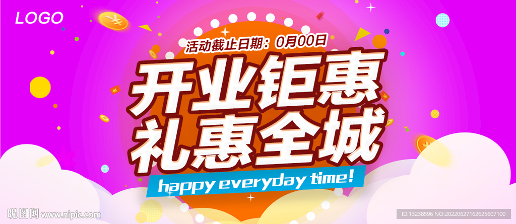 开业钜惠