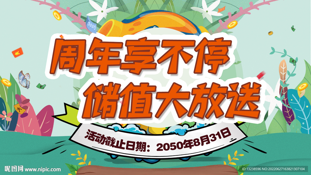 周年庆海报