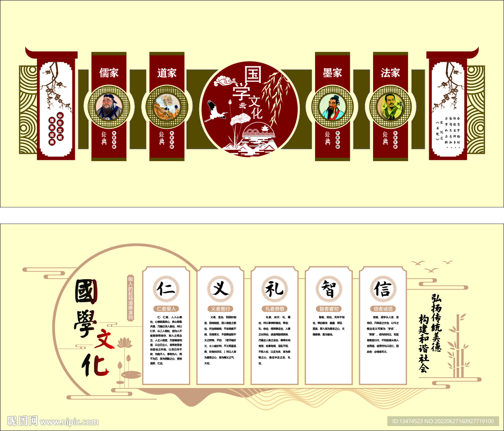 国学文化墙
