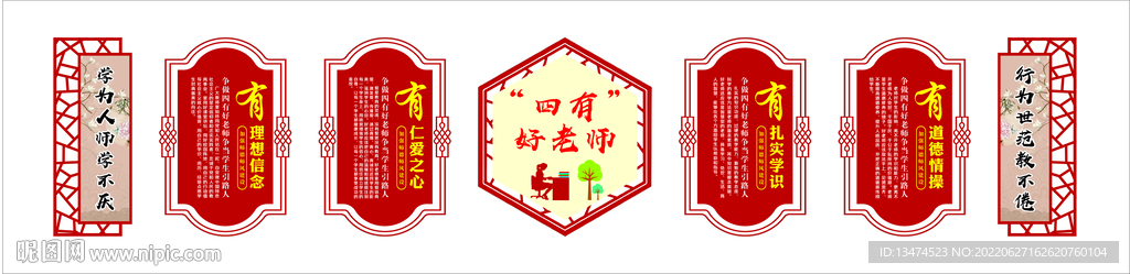 四有教师