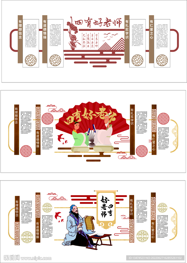 四有教师