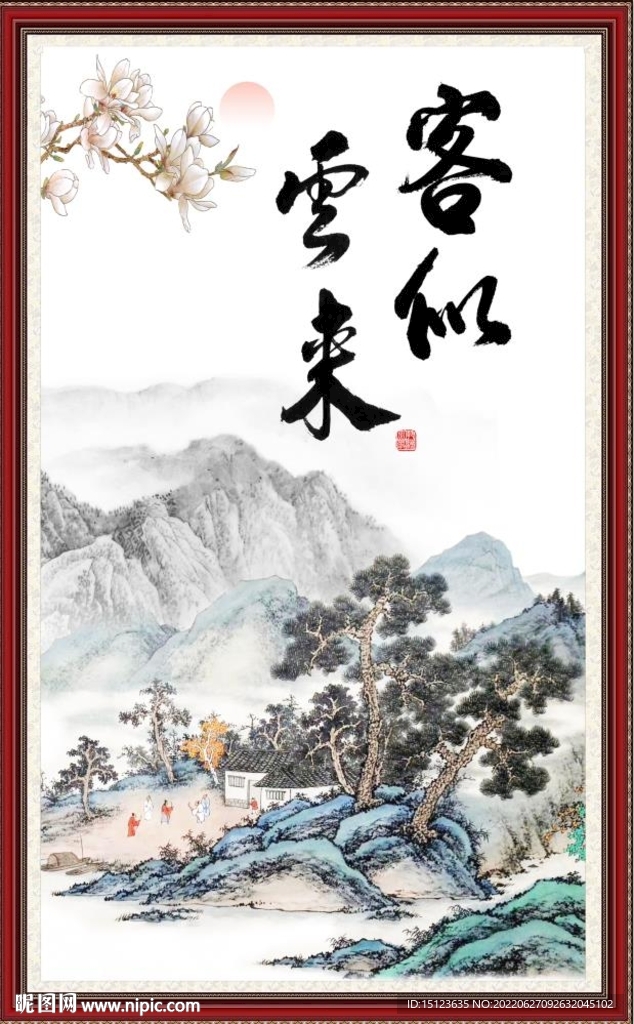 客似云来