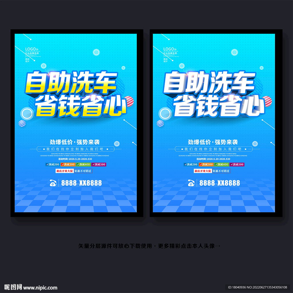 自助洗车