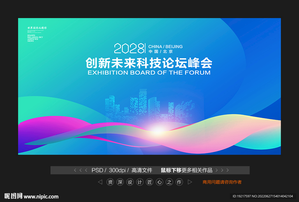 科技会议