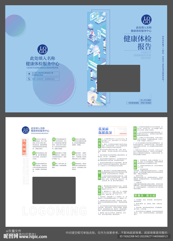 体检报告书封皮封套矢量设计